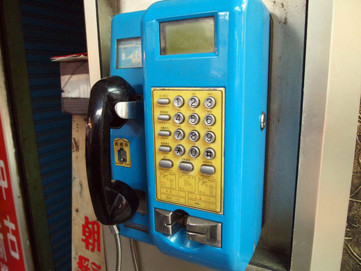 台湾公衆電話