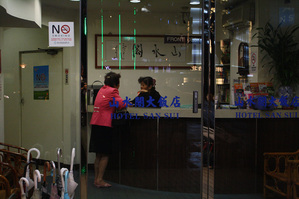 山水閣大飯店(サンスイ)